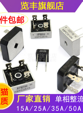 单相整流桥堆全新原装KBPC5010