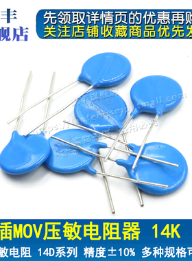 压敏电阻 14K 14D 270/470/151/201/221/471/561/621/681/821