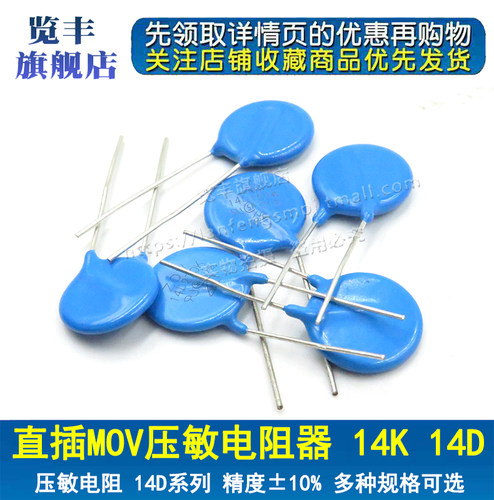 压敏电阻 14K 14D 270/470/151/201/221/471/561/621/681/821