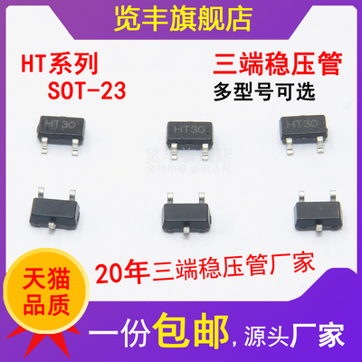 三端稳压管晶体管稳压管