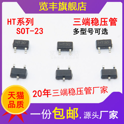 三端稳压管晶体管稳压管