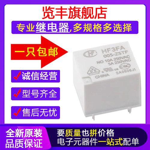 原装继电器ZSTFHF3FA-T7312V