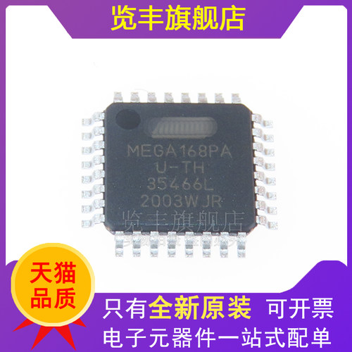 览丰ATMEGA8A-AU全新原装