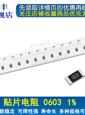 贴片电阻0603 1% 390R 392R 402R 412R 422R 430R 432R 442R 453R