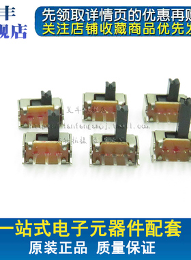 SK12D07VG3/2/4/5/6 带支架 侧面5脚拨动开关3脚2档 柄高3MM