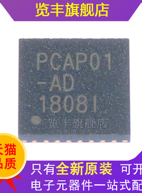 全新原装 PCAP01AD QFN-32 电容数字转换器