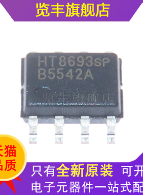 全新原装 HT8693 HT8693SP 单声道音频功放集成芯片IC 贴片SOP8