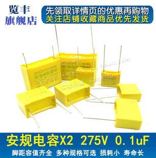 安规电容X2 275V 104K 1UF/0.68/0.33/0.22/0.1uf/0.47UF校正电容