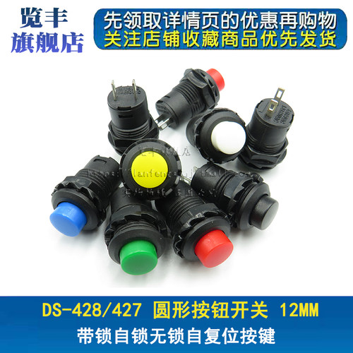 DS-428/427 红色绿色黄色
