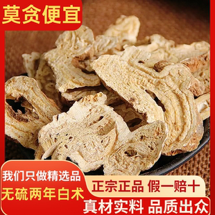 正宗两年中白术片当季新货秋无硫大白术500g包邮泡水泡茶炒白术