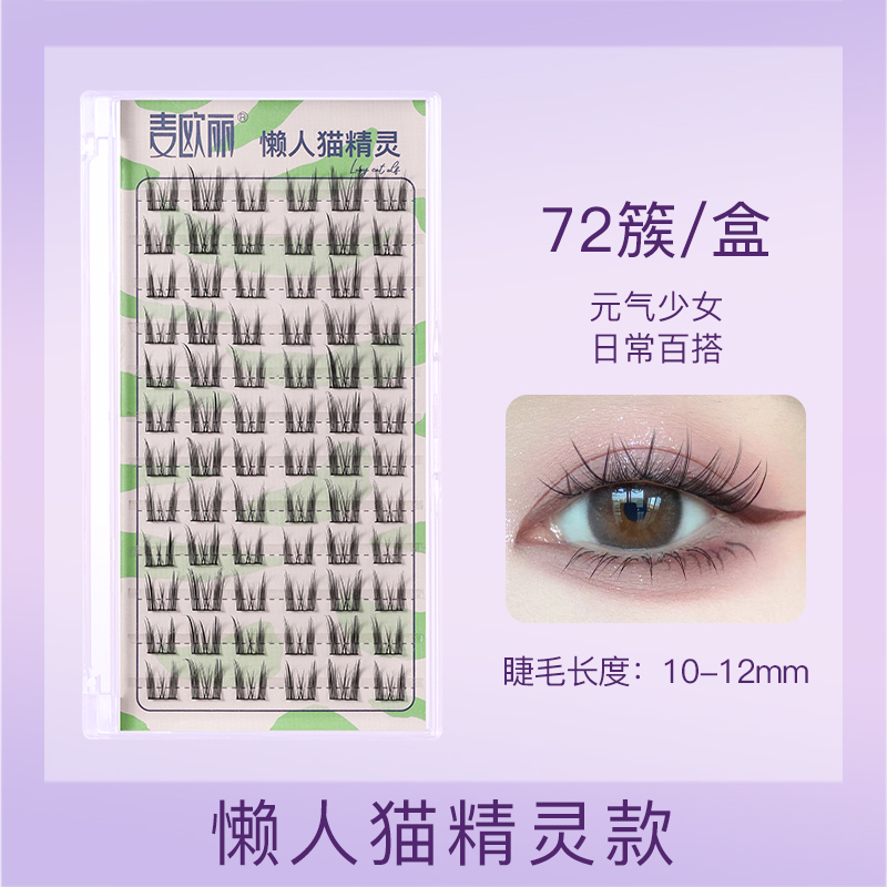 懒人猫精灵假睫毛超细梗整条自然款仙子睫毛漫画眼素颜新手假睫毛
