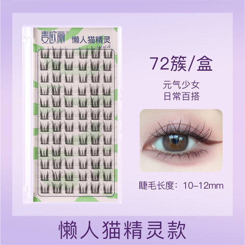 懒人猫精灵假睫毛超细梗整条自然款仙子睫毛漫画眼素颜新手假睫毛
