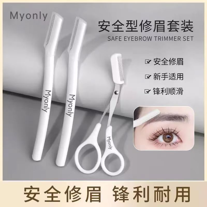新款修眉刀刮眉毛神器安全型精工刀片刮胡男女士专用套装眉剪修剪图片