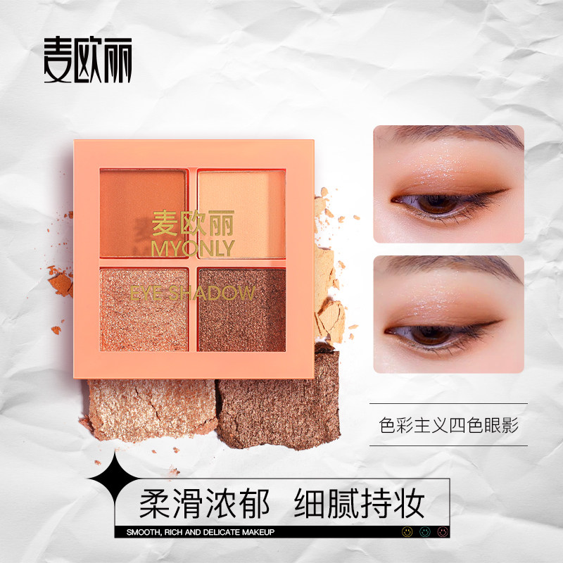myonly超火四色眼影盘珠光化妆品