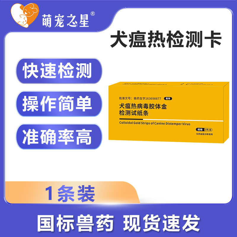 犬瘟热病毒胶体金检测试纸条犬瘟CDV热病毒检测卡国标药品