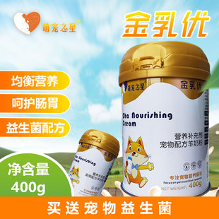 萌宠之星宠物羊奶粉狗专用羊奶粉400g猫咪羊奶粉幼犬奶粉宠物奶粉