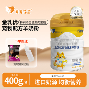 萌宠之星宠物羊奶粉狗羊奶粉400g猫咪羊奶粉幼犬奶粉宠物奶粉