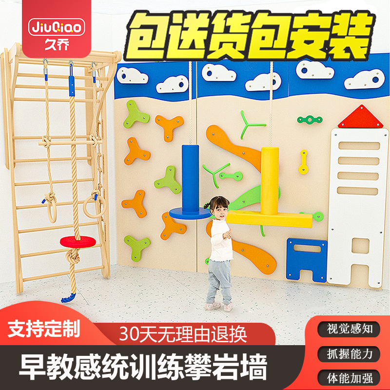 幼儿园早教攀岩墙攀爬墙儿童室内攀爬架感统体能锻炼器材家用运动