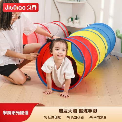儿童阳光彩虹隧道玩具感统训练