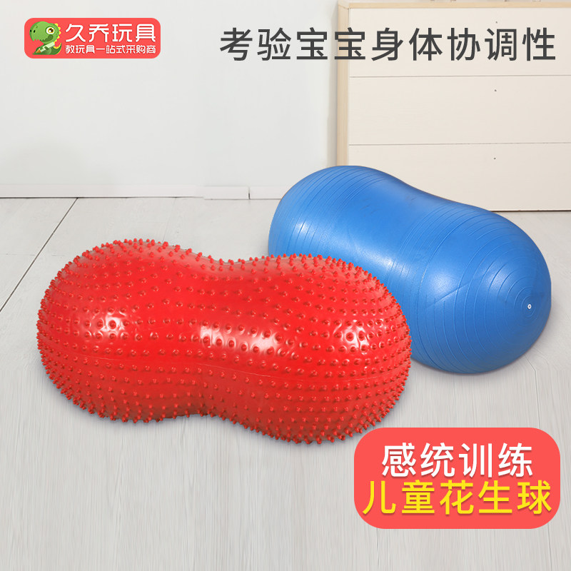 幼儿园感统训练器材教具花生球健身胶囊球儿童按摩球户外体育玩具