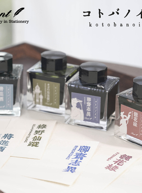 日本Pent文豪墨水第九弹将进酒镜花缘聊斋志异绿野仙踪钢笔用彩墨50ml