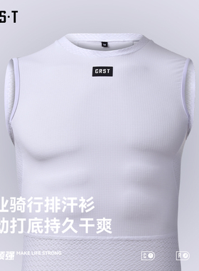 CRST四季骑行排汗衫透气快干骑行跑步训练运动修身打底上衣男女款