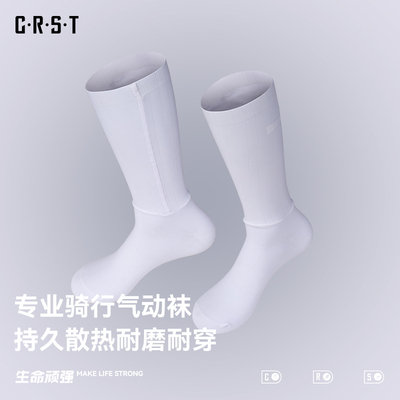 CRST中筒防滑透气运动骑行袜