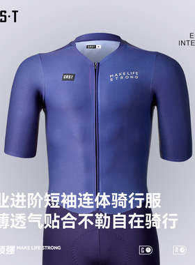 CRST自行车竞技连体骑行服夏季双箭头男款修身轻薄透气短袖骑行服
