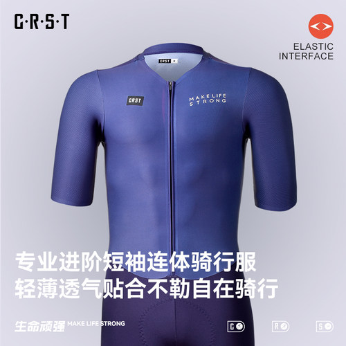 CRST双箭头竞技连体骑行服
