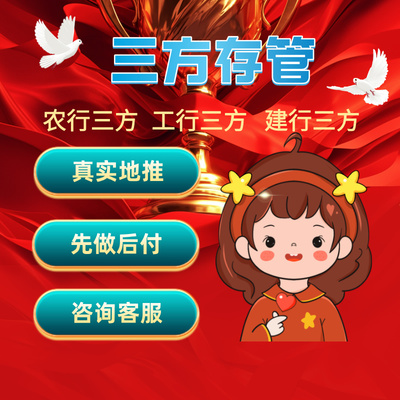 三方存管 建行cts 码上赢 工行e码通  农行专业外拓