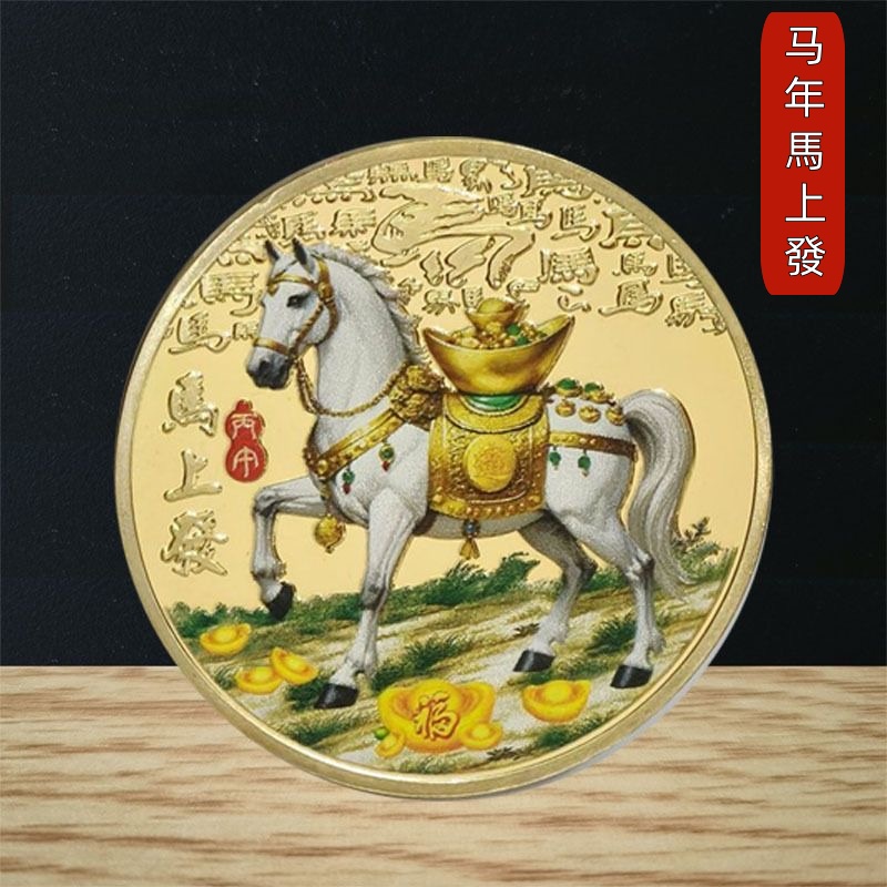 中国2026马年生肖金色马上發纪念币创意礼品收藏礼品套装送长辈