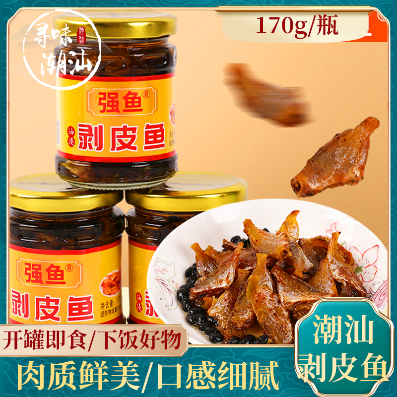 寻味潮汕特产咸鱼油浸剥皮鱼即食拌饭配粥早餐杂咸170g