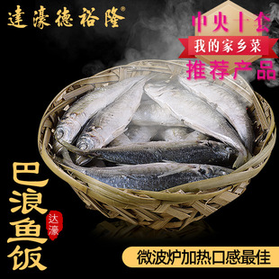 寻味潮汕德裕隆潮汕巴浪鱼饭3斤冰鲜顺丰包邮即食汕头达豪鱼饭