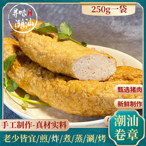 潮汕特产肉卷猪肉卷章火锅食材