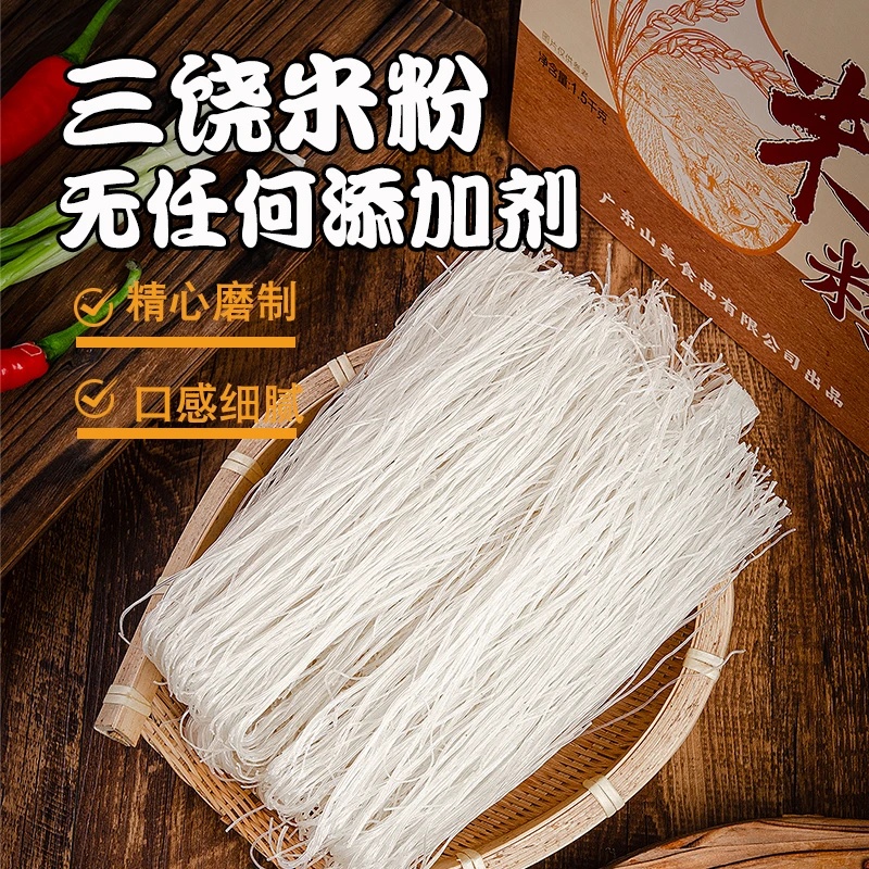 潮汕特产三饶米粉1.5kg/箱