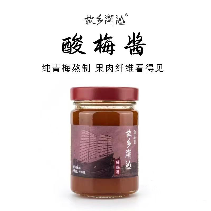 故乡潮汕特产酸梅酱广东烧鹅酱广式烤鸭叉烧调味蘸酱青梅酱梅子酱