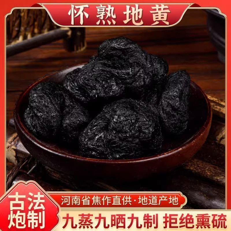 寻味潮汕九制熟地黄250g/瓶传统九蒸九晒工艺即食泡水煲汤熟地黄