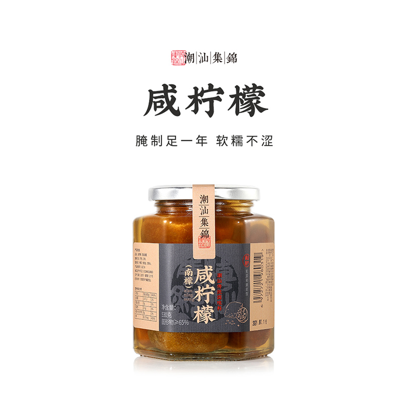 咸柠檬530克1瓶港式饮品柠七柠乐
