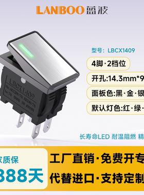 蓝波CX1409金属船型开关220V带灯翘板开关2档自锁式4脚6脚14x9mm
