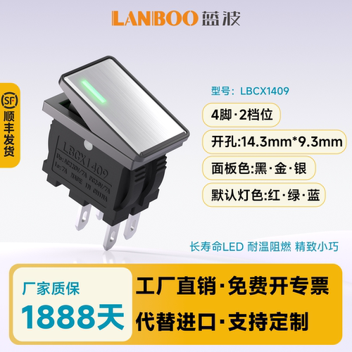 蓝波船型开关新品防水