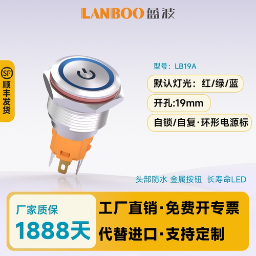 蓝波正品19mm金属开关多色可选