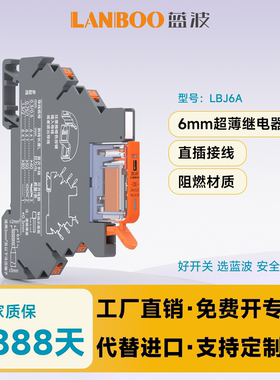 蓝波6A超薄继电器24V模组薄片式模块高寿命hf41F中间继电器DC36V