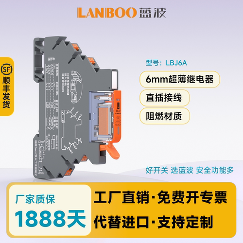 蓝波控制器继电器直流超薄16A24V