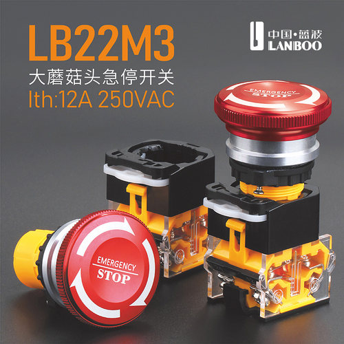 蓝波22MM金属急停开关防水防滑