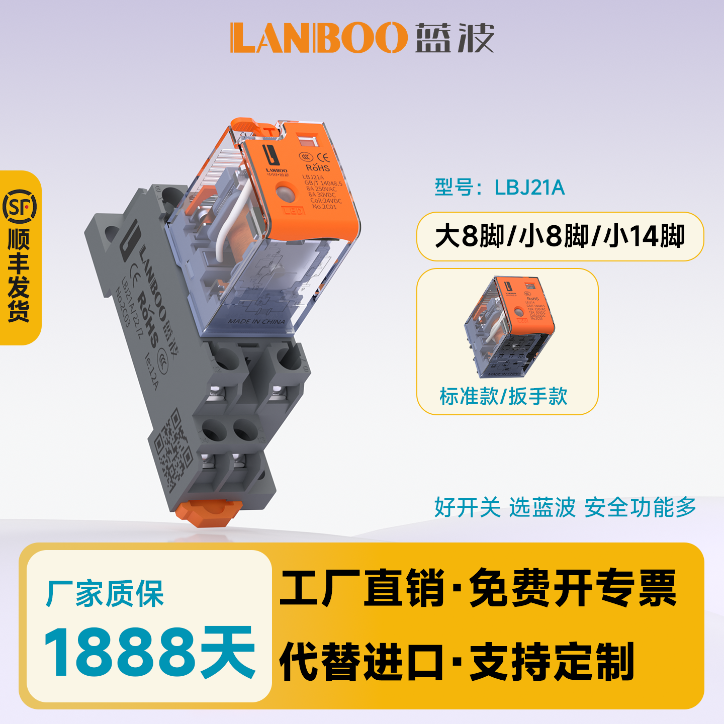 LANBOO/蓝波小型中间继电器直流