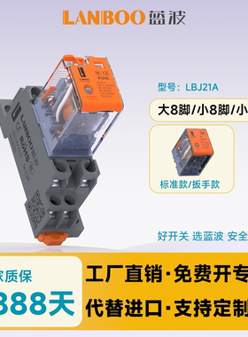 蓝波21A小型中间继电器8脚14脚电磁24v12v直流交流带灯底座AC220V