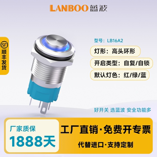 蓝波16A2高头金属按钮开关高头环形带灯24V220V电源自锁自复16mm
