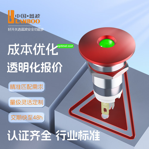 蓝波12E-M蘑菇头金属急停开关带灯保持式1NO防水IP65自锁自复式