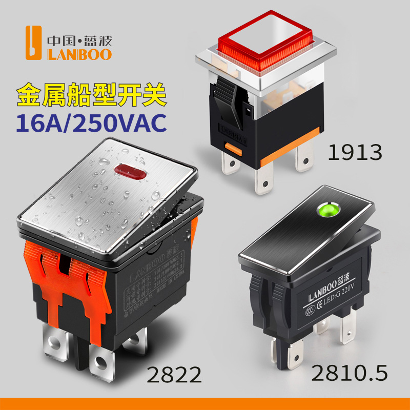 金属船型开关船形翘板电源带灯12V24V两档大电流防水蓝波