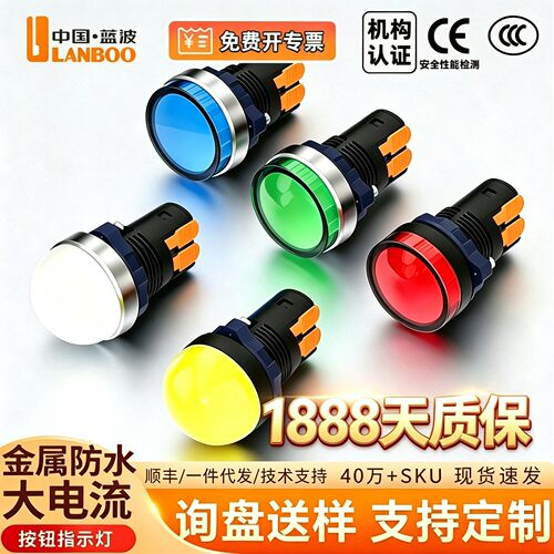 ▲顺丰发货▲蓝波金属电源指示灯